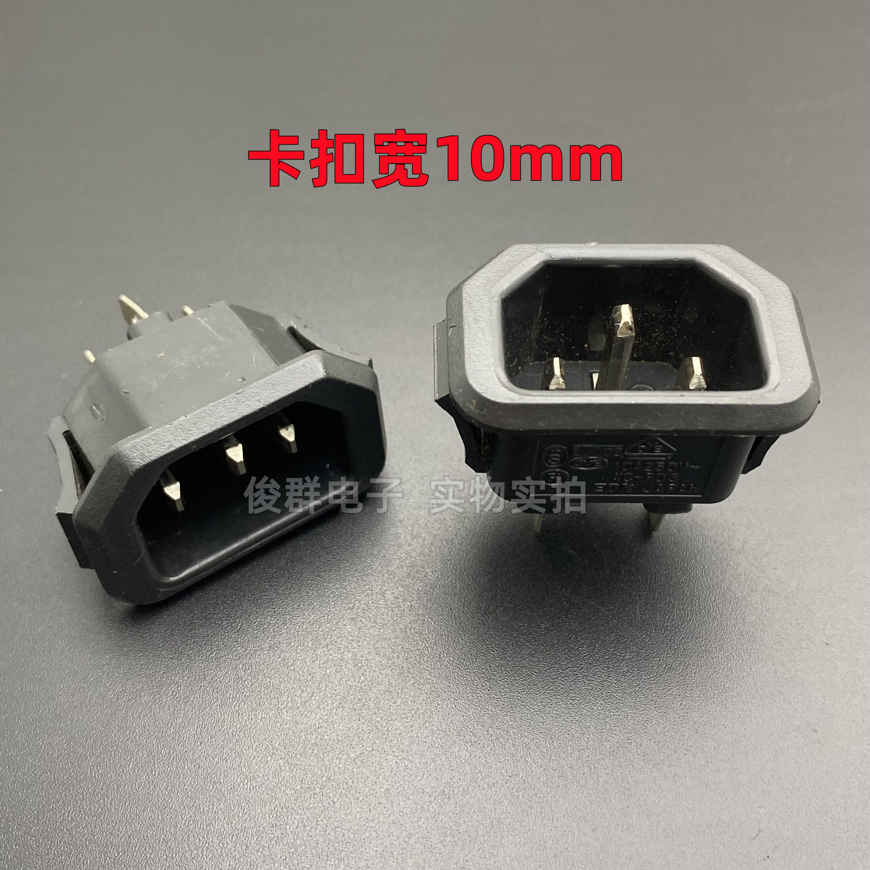 进口EDK日本AC-P03纯铜镀镍电源品字形插座插孔口15A250V机箱CS05