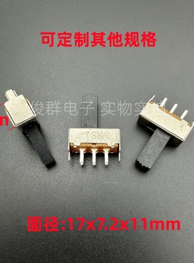 TSH SS22F06G14滑动拨动开关双排6脚2档扣动固定脚柄高14mm