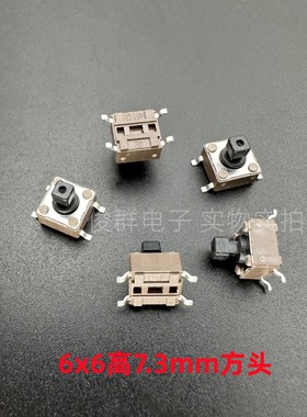 台湾DIP圆达DTSM-644K轻触开关按键6*6*7.3方头贴片4脚