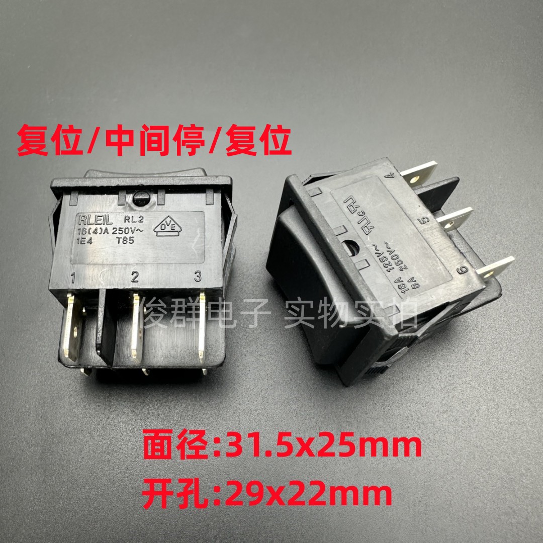 台湾RLEIL RL2船型开关16A翘板电源键按钮6脚3档复位/中间停/复位