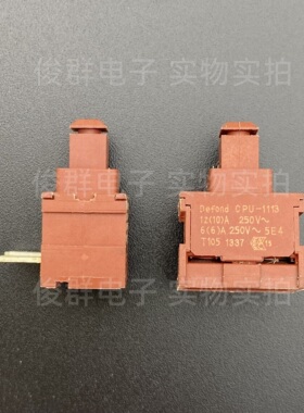 德丰Defond自锁开关2脚cpu-1113真空吸尘器吸尘器大功率按钮开关