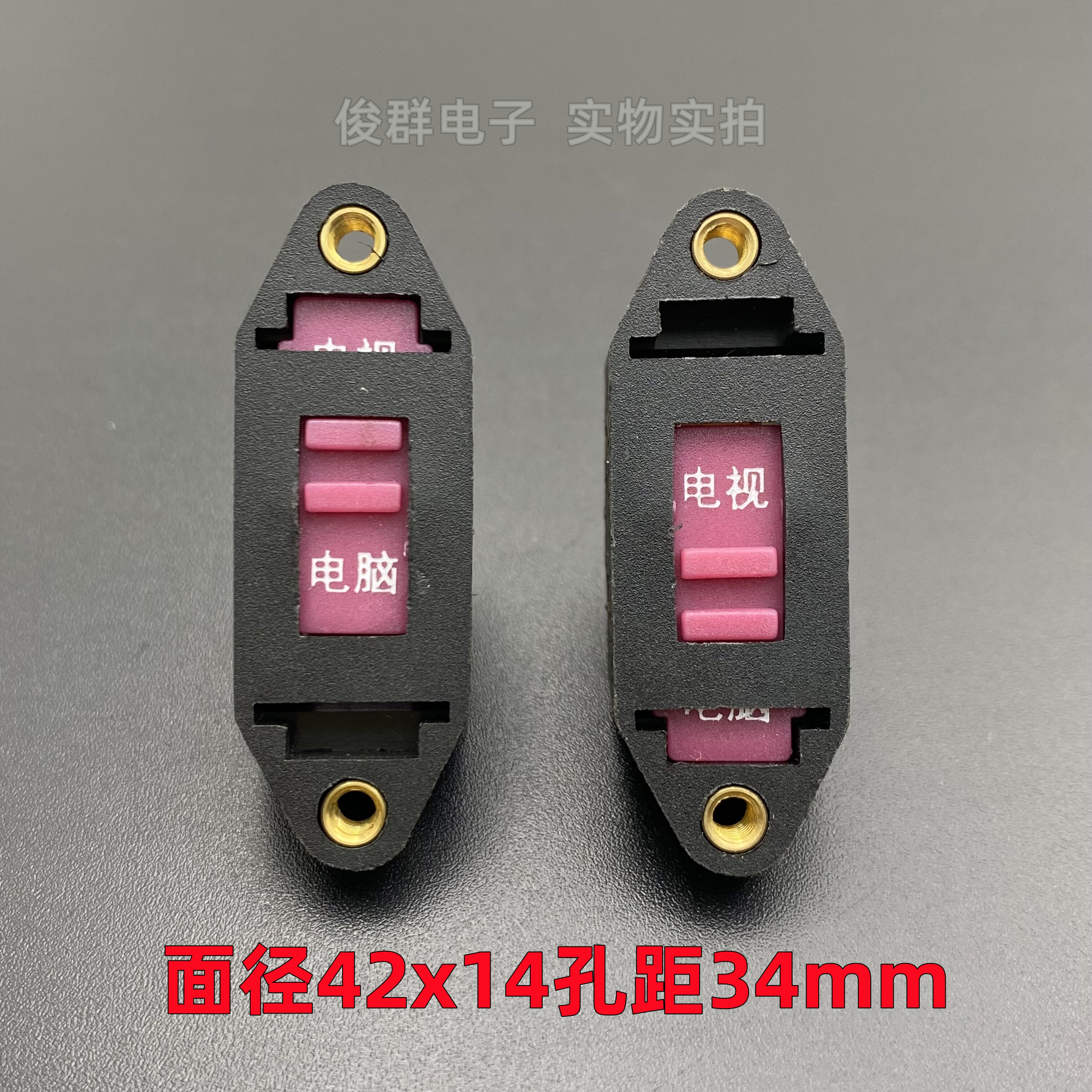 普尼克PRONIC L21电视转换电脑拨动滑动开关电源电压切换6脚10A