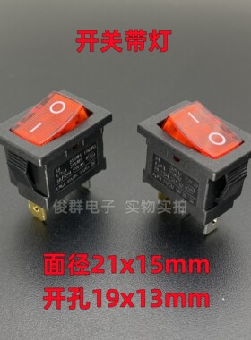 LECI RS601翘板船型电源开关按键3脚2档8A250VAC带红灯船形按钮