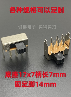 定制高品质TSH SK22F07G7滑动拨动开关扣动6脚2档卧式侧拨柄长7mm