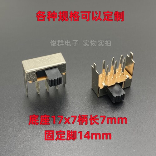 定制高品质TSH SK22F07G7滑动拨动开关扣动6脚2档卧式侧拨柄长7mm