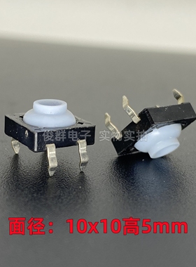 日本ALPS轻触按键开关导电硅胶无声软胶4脚防水防尘按钮10*10*5mm
