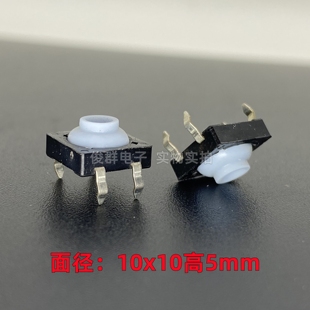 日本ALPS轻触按键开关导电硅胶无声软胶4脚防尘按钮10*10*5mm