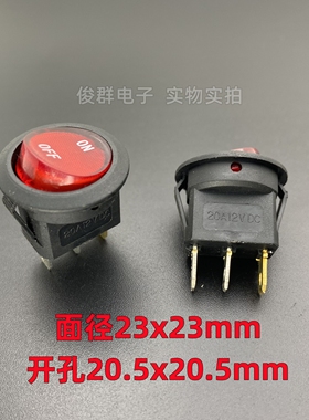 20A12VDC带红灯电源船型开关3脚2档翘板圆形按钮船形红色红盖按键