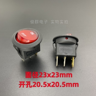 20A12VDC带红灯电源船型开关3脚2档翘板圆形按钮船形红色红盖按键