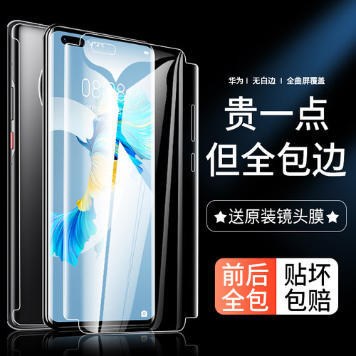 华为全屏覆盖镜头轻奢风保护贴膜