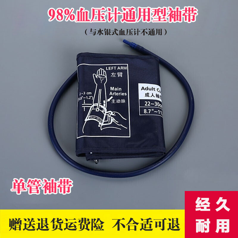 九安电子血压测量仪袖带图片