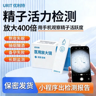 优利特医用放大镜精子活力检测显微镜精子精液质量检测试纸备孕
