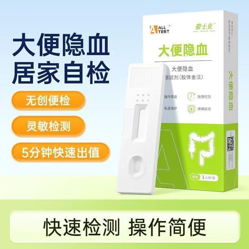 大便潜隐血检测管型家用自检消化道出血幽门螺旋杆菌