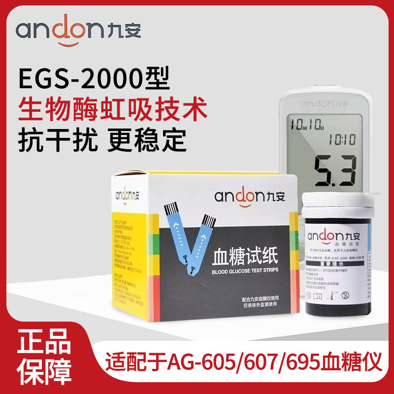 九安AG-605血糖测试仪家用医用试纸测血糖仪器检测607/695