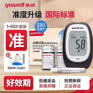 鱼跃660血糖试纸条家用血糖测试仪器医用测试老人糖尿病检测