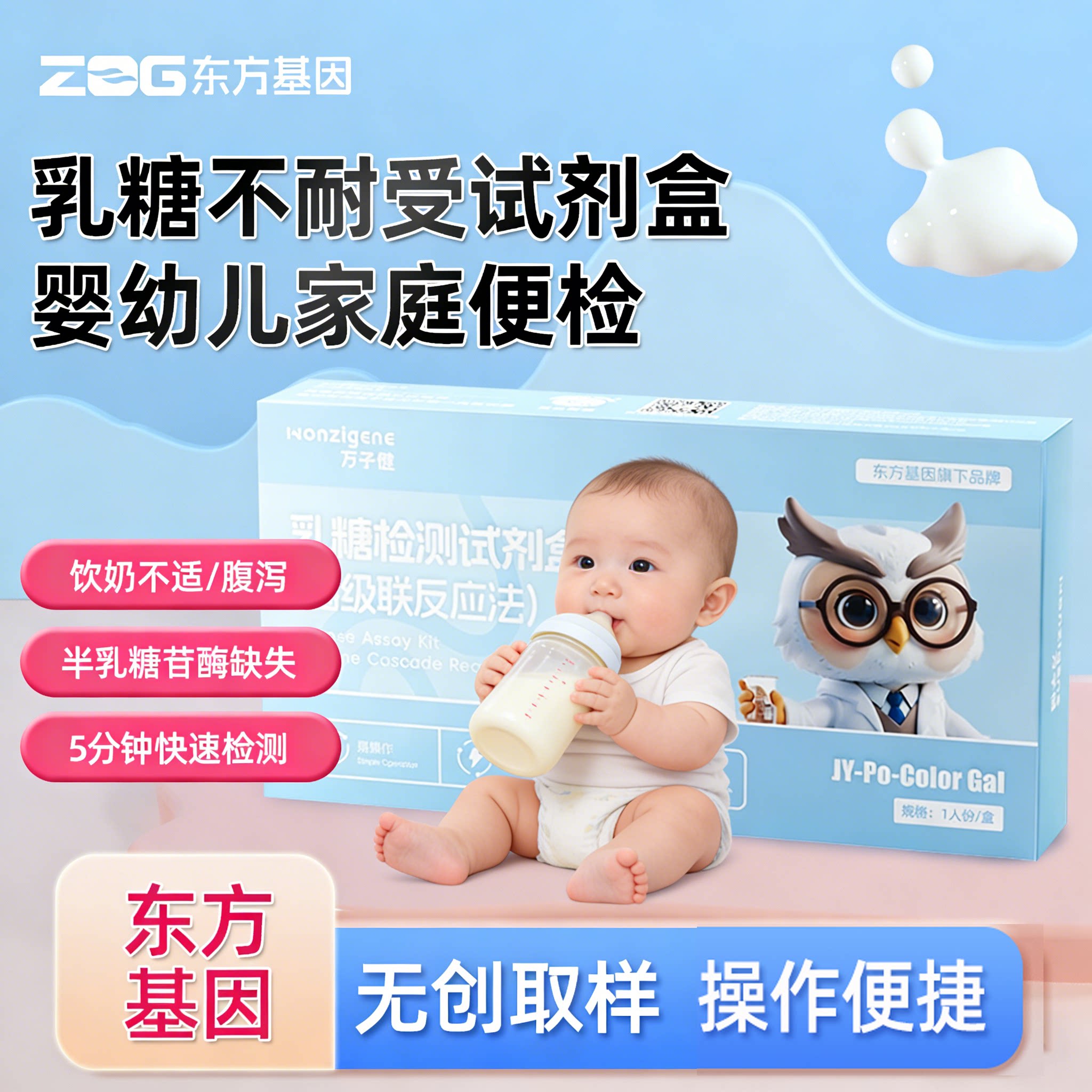 万子健婴幼儿乳糖不耐受检测试纸便检测喝奶腹泻半乳糖酶缺失筛查