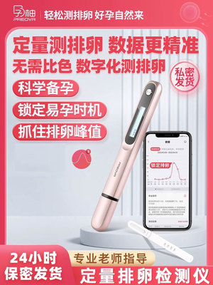 孕柚排卵检测仪排卵试纸测排卵期测试笔监测仪备孕神器