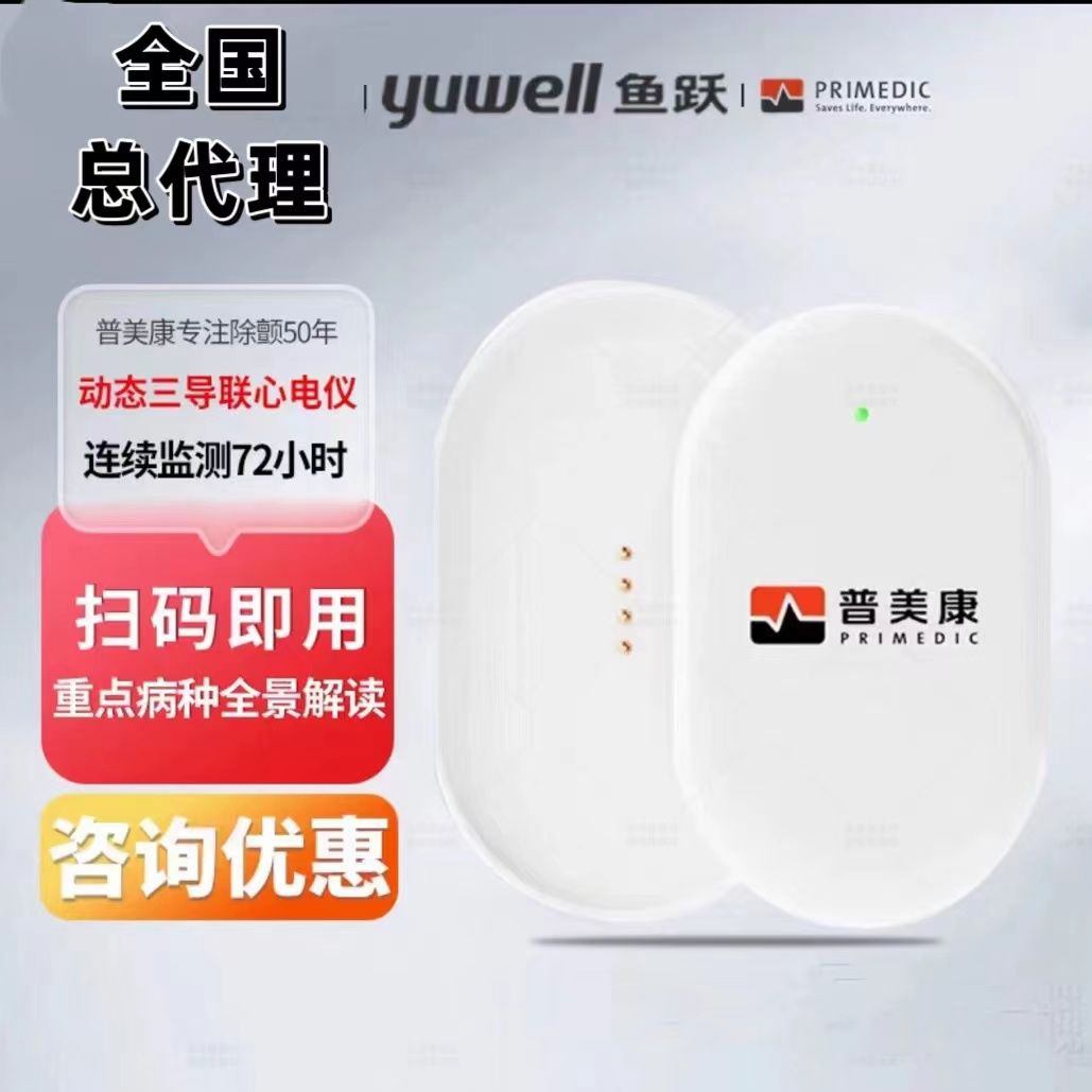 鱼跃(Yuwell)便携式贴片式标准版心脏监测器便携心电仪家用房颤