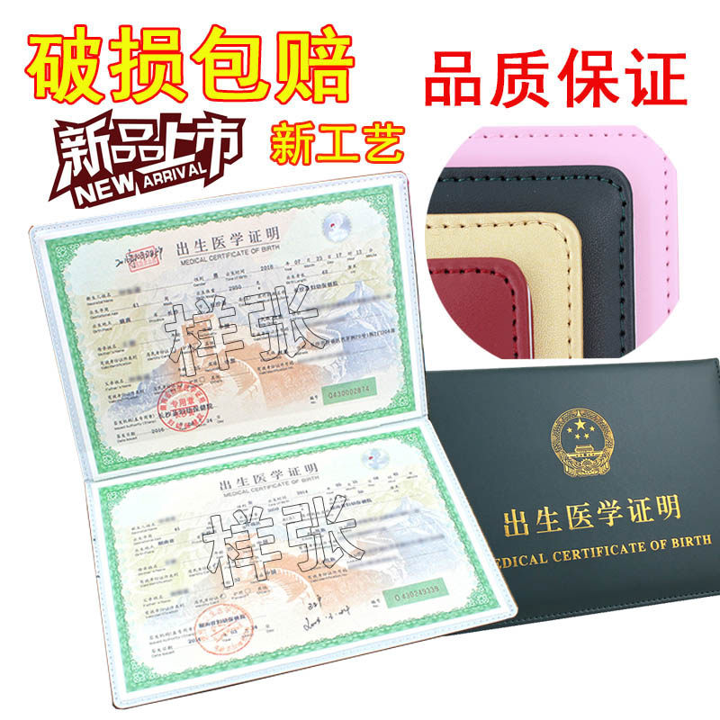 2025新款宝宝出生证明保护套装疫苗本保护套医学出生证明本外壳