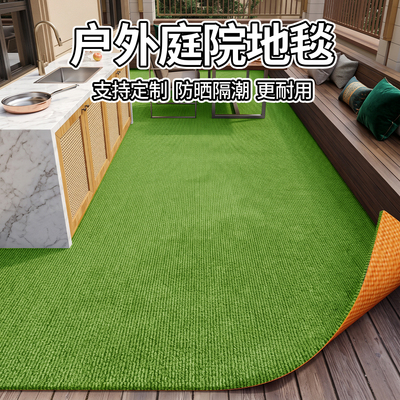 绿色地毯户外阳台垫防水防晒防滑
