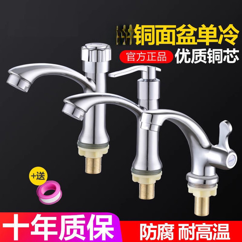 洗手盆水龙头单冷阳台卫生间