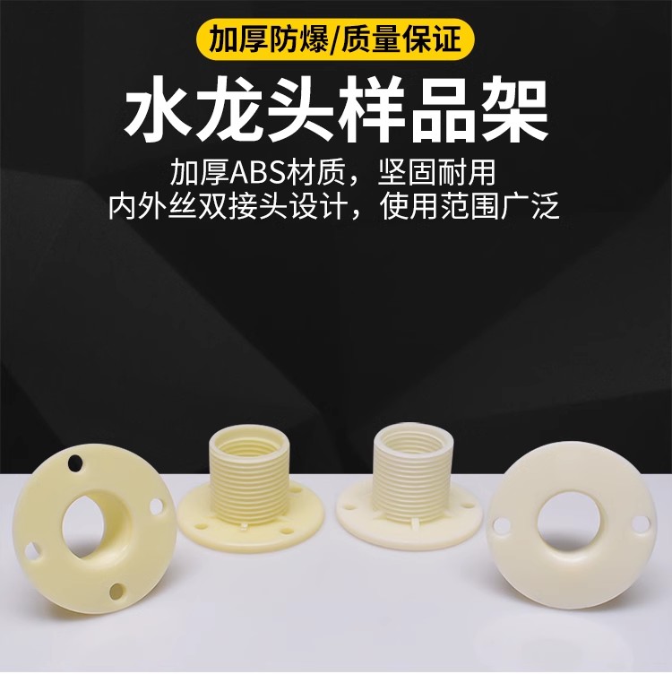 水龙头展示架固定底座角阀