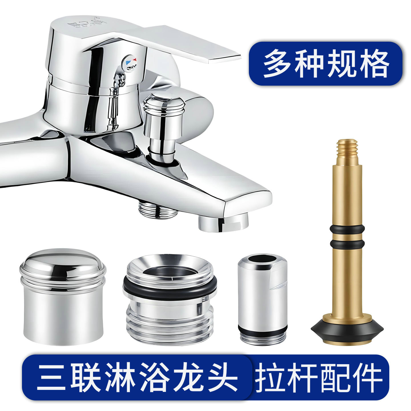 三联浴缸淋浴花洒提拉分水器混水阀切换开关全铜拉杆拉帽龙头配件