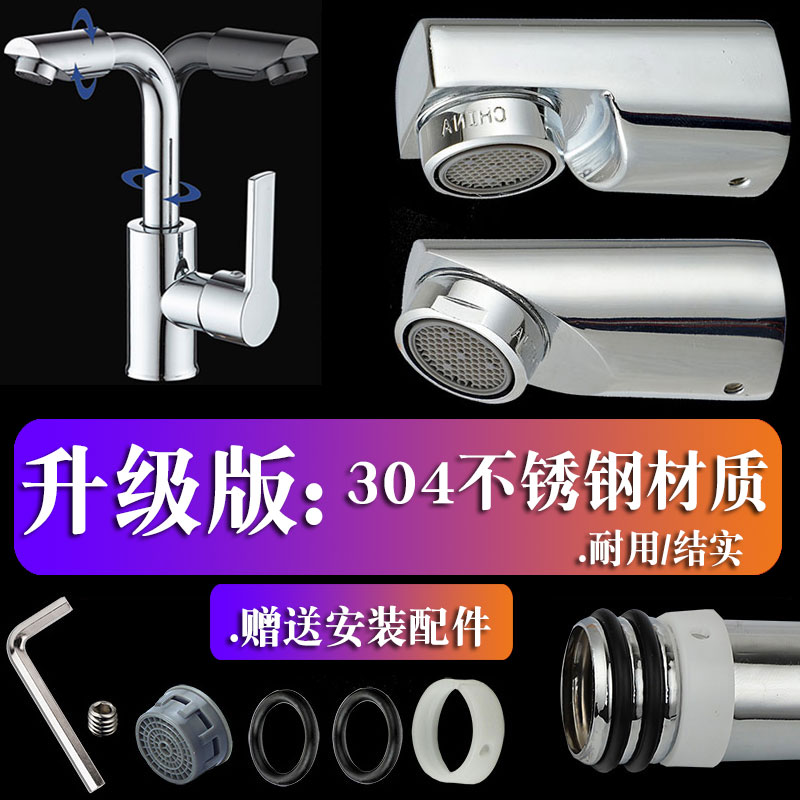 304不锈钢万向水龙头嘴可