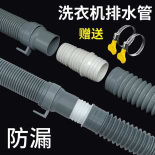 洗衣机排水管延长管接头通用全自动出水下水管加长软管放水管配件