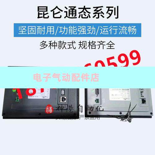 MCGS全新正品昆仑通态12寸触摸屏TPC1261HII 支持以太网口 冲床用
