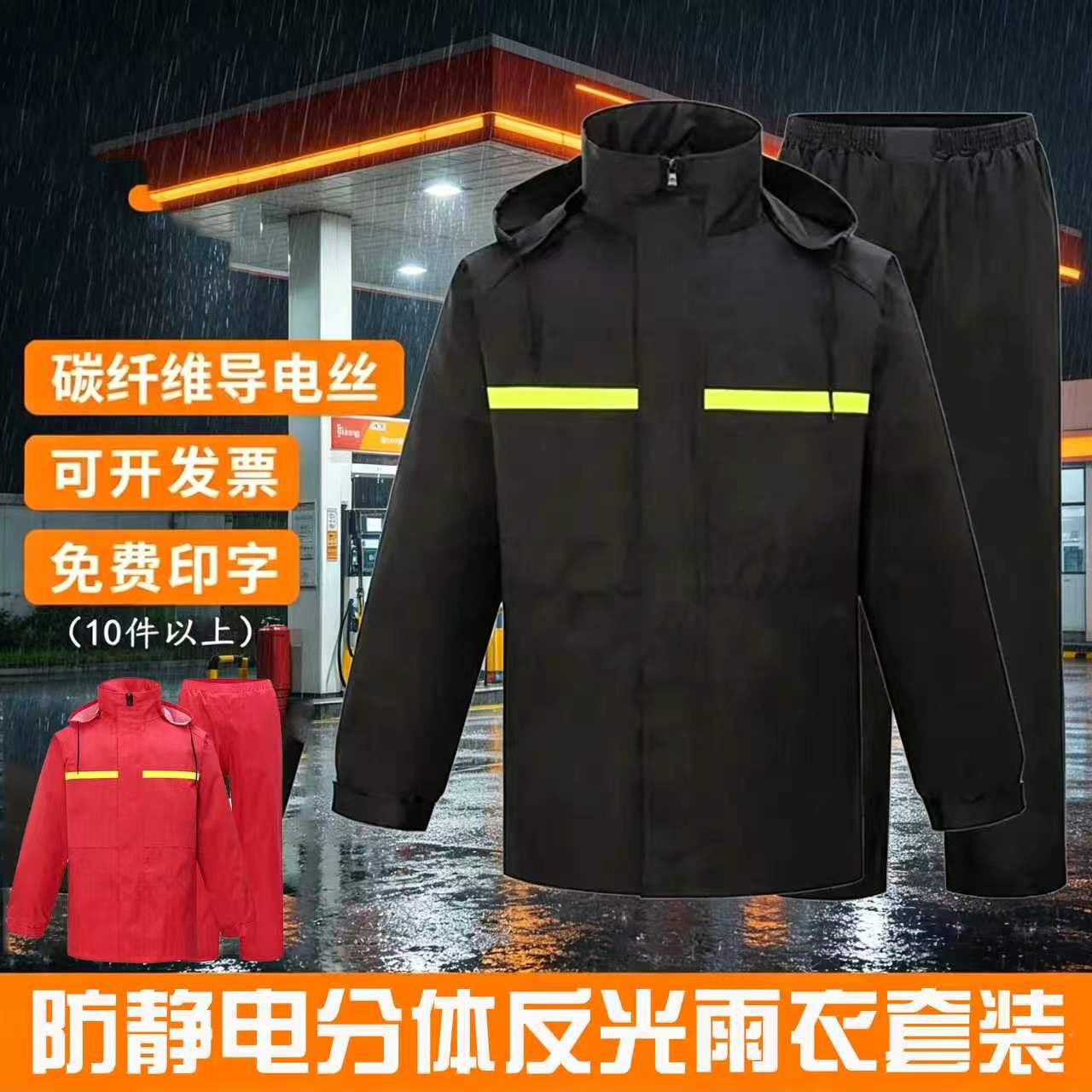 防静电分体式反光雨衣雨裤套装电力加油站煤矿化工双层加厚男款女