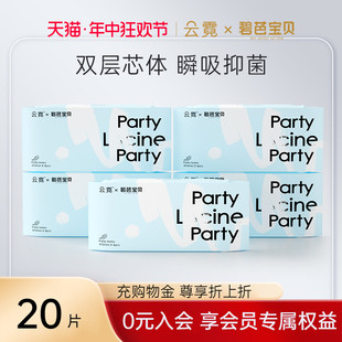 棉柔少女姨妈巾5包 云霓Party超长夜用卫生巾便携时尚 天猫U先