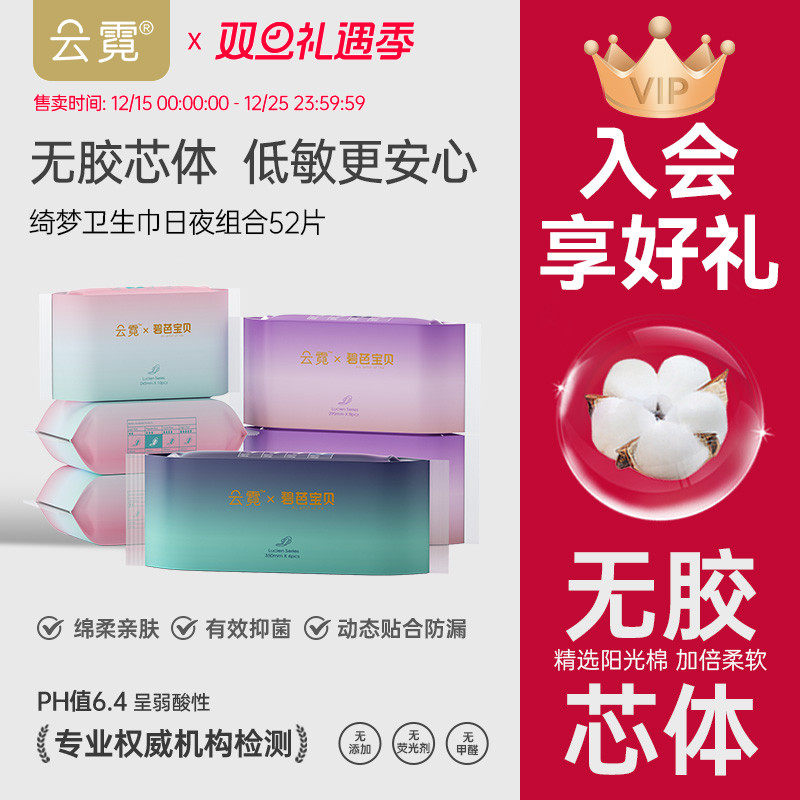 云霓卫生巾官方旗舰店正品抑菌防漏姨妈巾超薄日夜用组合装52片