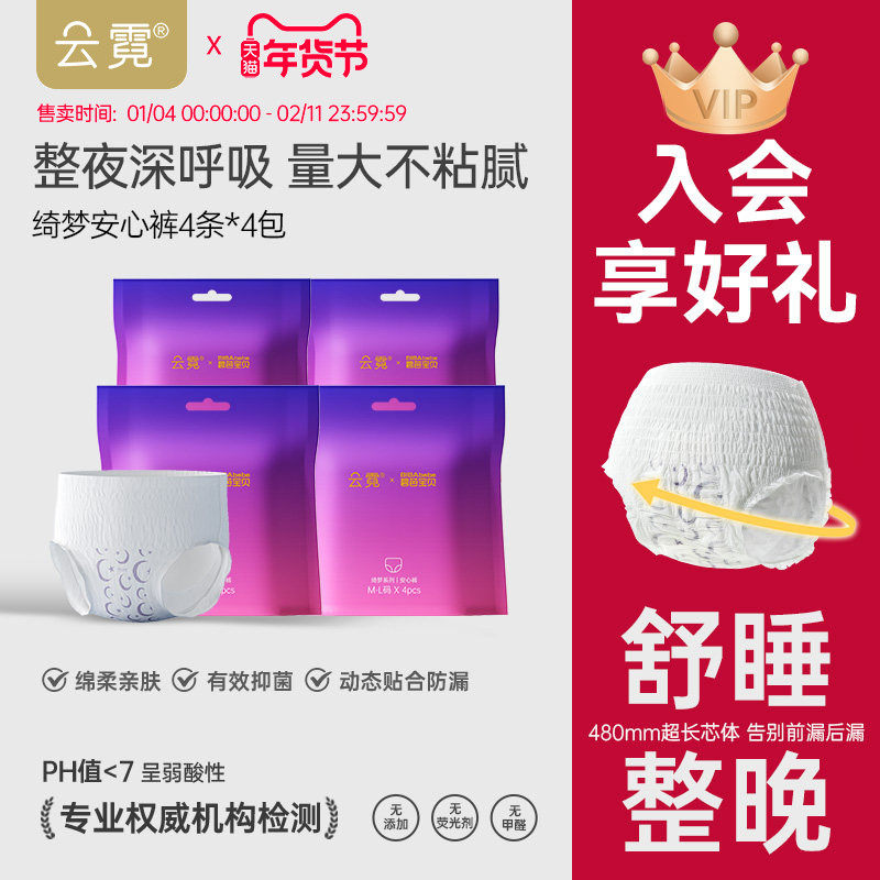 云霓安心裤安全安睡裤女经期用防漏卫生巾拉拉裤正品官方旗舰店