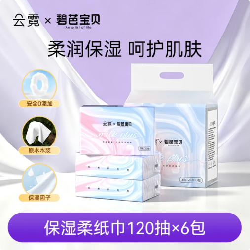 碧芭宝贝云霓云柔巾母婴可用乳霜婴幼儿可用柔纸巾擦鼻子纸120抽