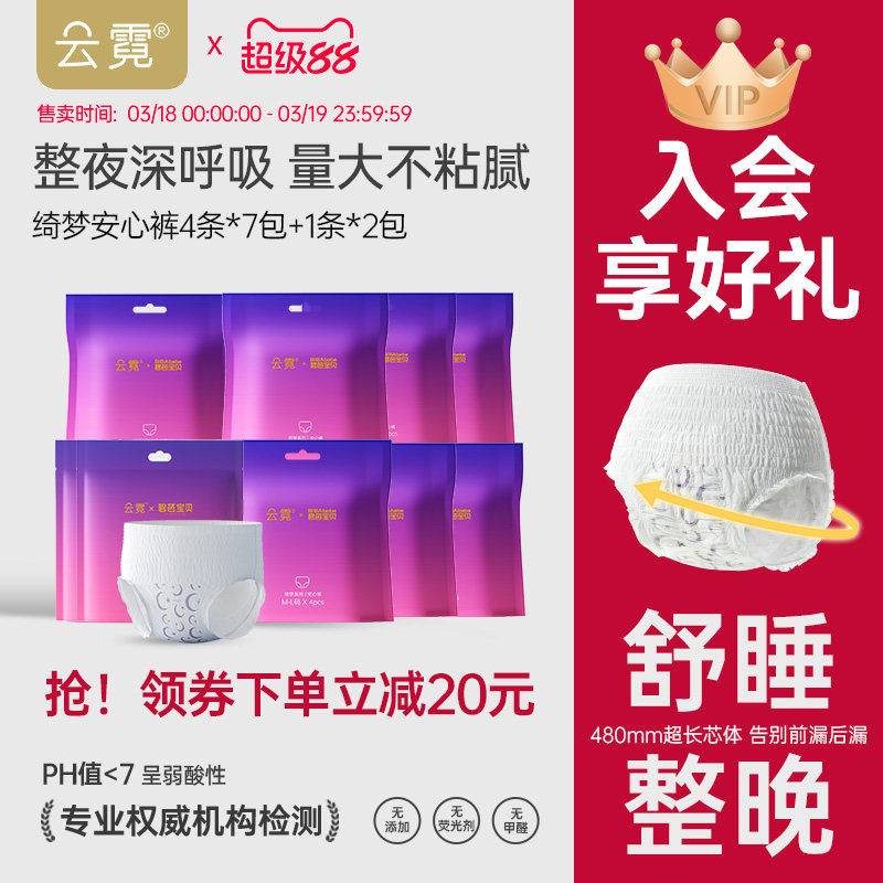 云霓安心裤生理经期安睡裤姨妈裤型产妇专用夜安裤卫生巾夜30条