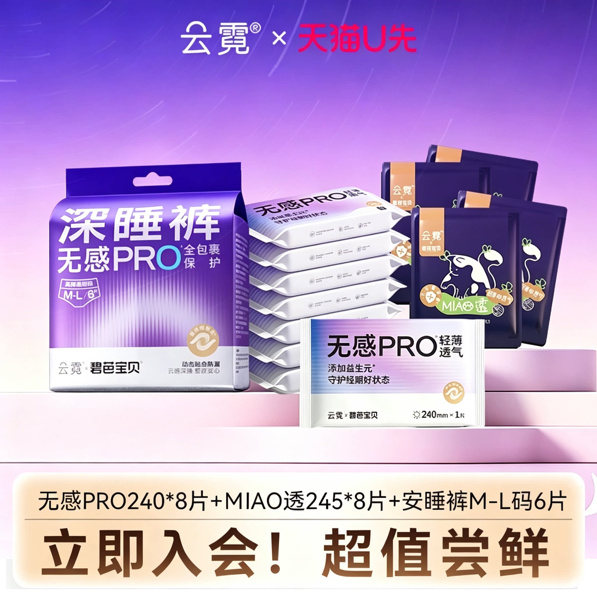 【U先试用】碧芭宝贝云霓姨妈卫生巾安睡裤日夜用安心裤试用组合