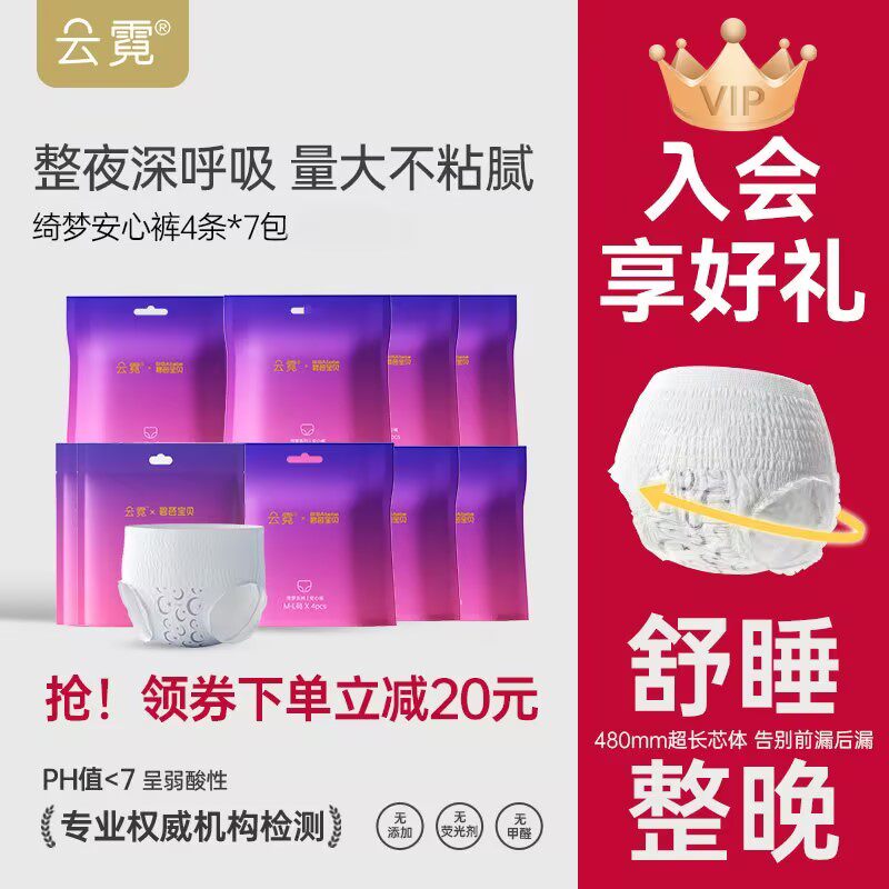 云霓安心裤生理经期安睡裤姨妈裤型产妇专用夜安裤卫生巾夜28条