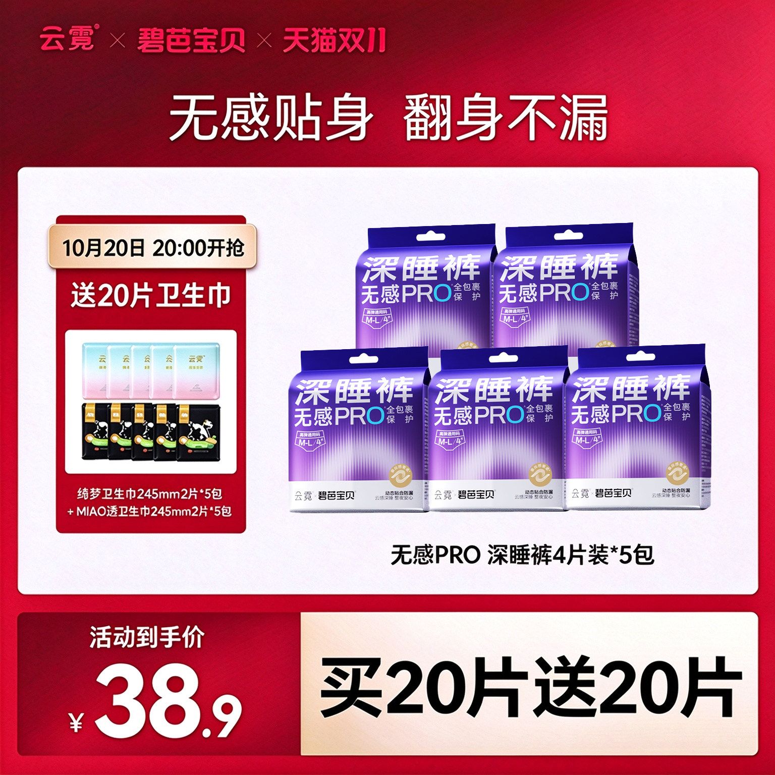 【升级防漏】碧芭宝贝云霓安睡裤安心裤超薄防漏夜用姨妈卫生巾