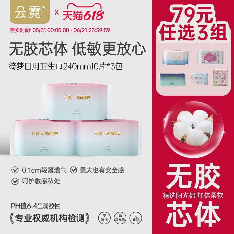 云霓绮梦日用卫生巾姨妈巾3包