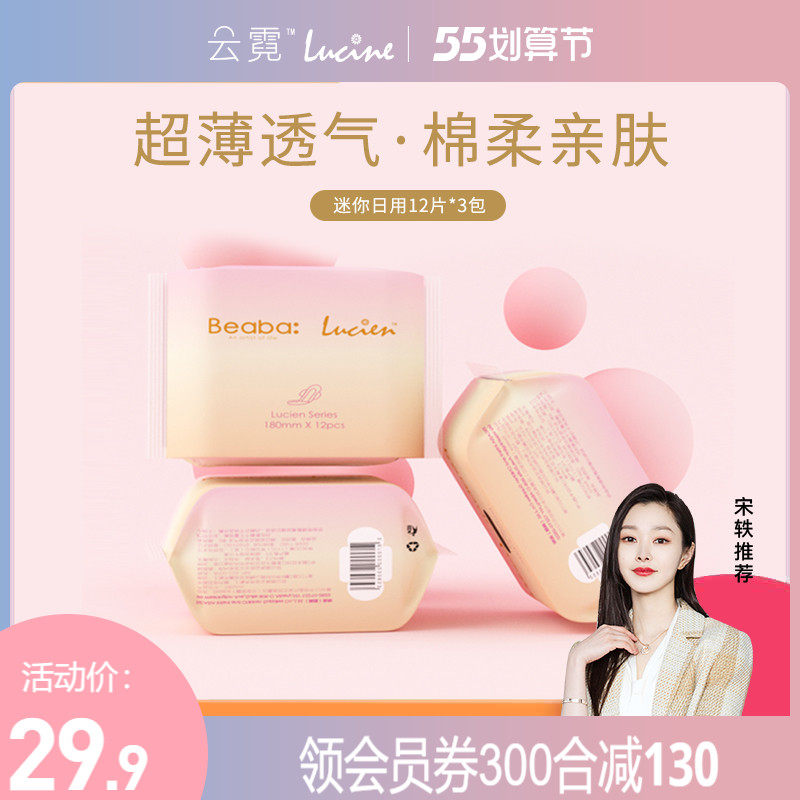 碧芭云霓超薄姨妈巾护垫带护翼迷你小卫生巾36片180mm官方旗舰店