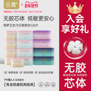 云霓卫生巾官方旗舰店正品透气抑菌防漏姨妈巾日夜用组合装128片