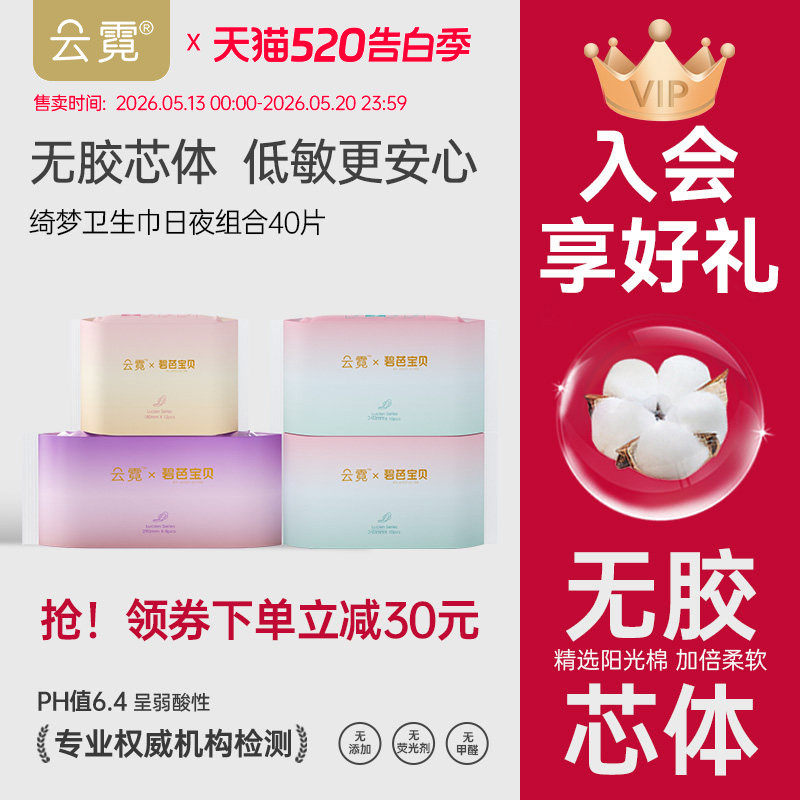 碧芭宝贝云霓官方超薄卫生巾棉安心裤旗舰店正品姨妈巾日夜组合装