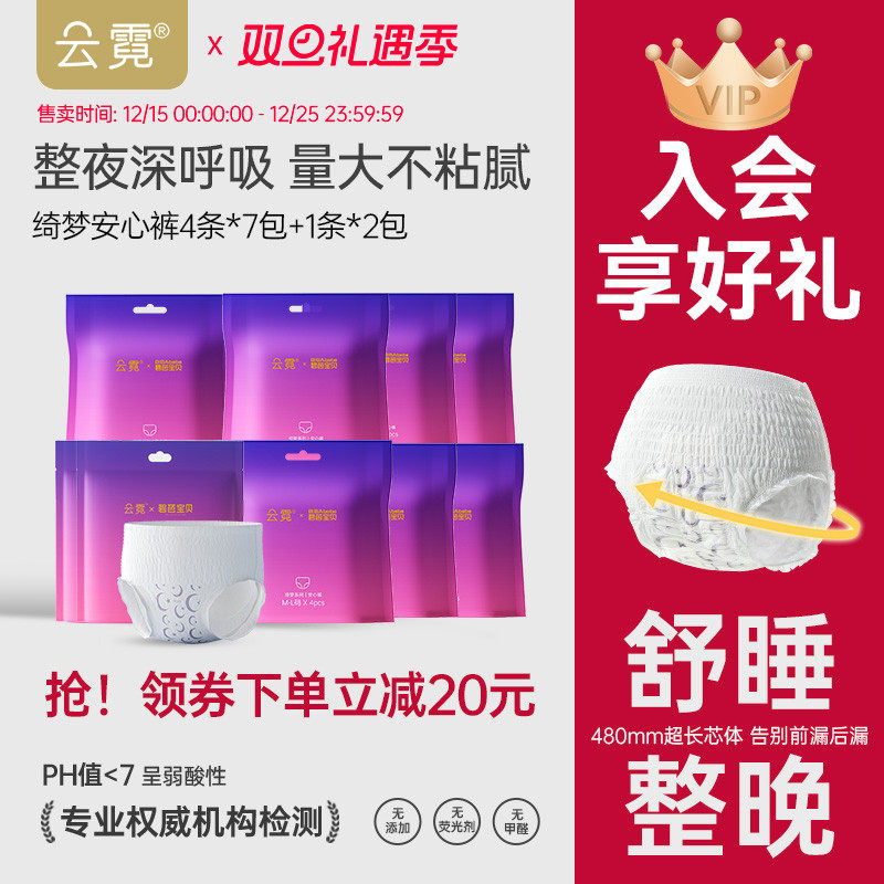 云霓安心裤生理经期安睡裤姨妈裤型产妇专用夜安裤卫生巾夜30条