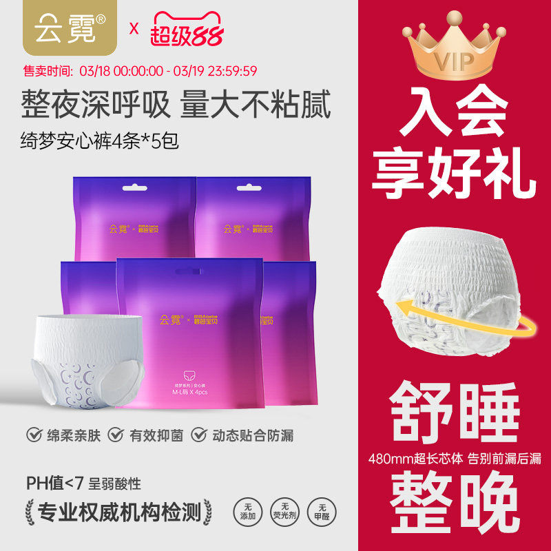 碧芭宝贝云霓安睡裤安心裤日夜用姨妈经期产妇专用裤型卫生巾20条