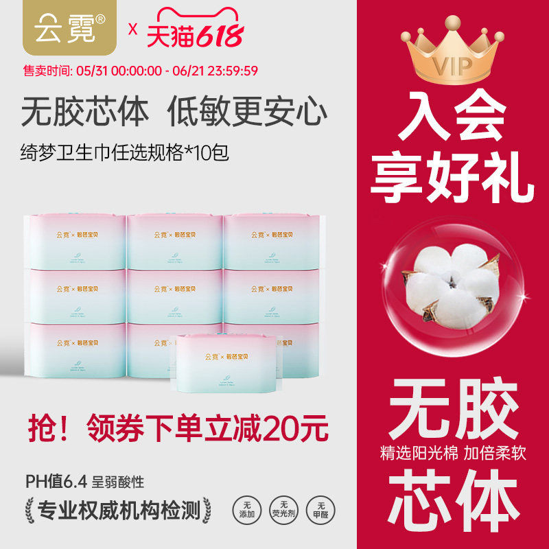 碧芭宝贝云霓官方超薄安睡产妇卫生巾干爽经期姨妈巾日用夜用10包
