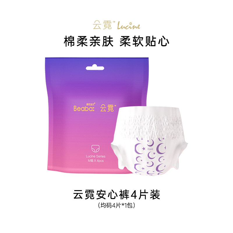 碧芭云霓夜用安睡裤安心裤女经期用防漏姨妈裤产妇产后专用卫生巾