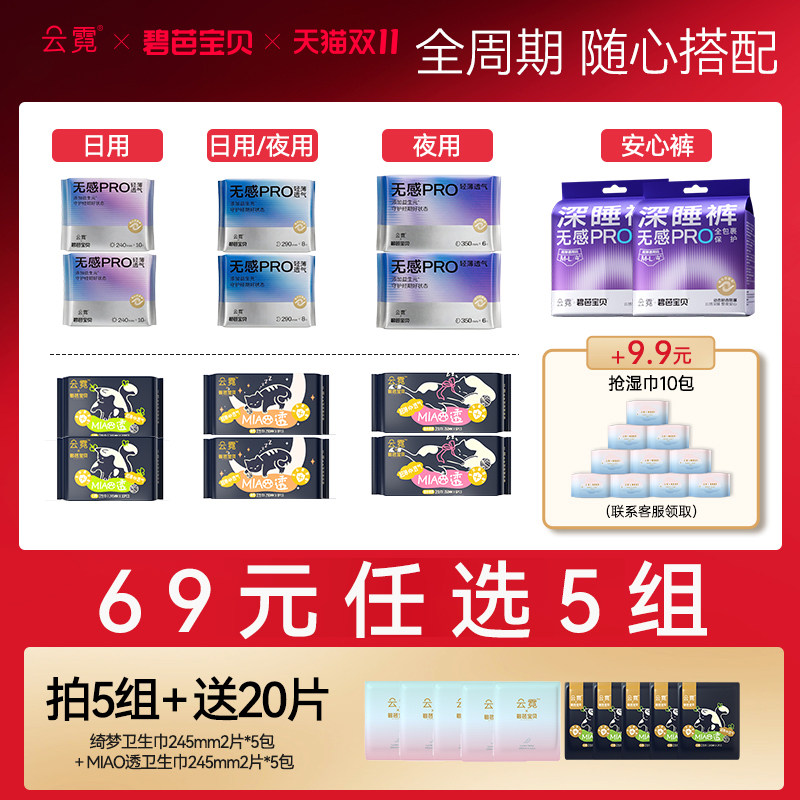 【69元5组】碧芭宝贝云霓姨妈卫生巾安睡裤官方旗舰店正品安心裤