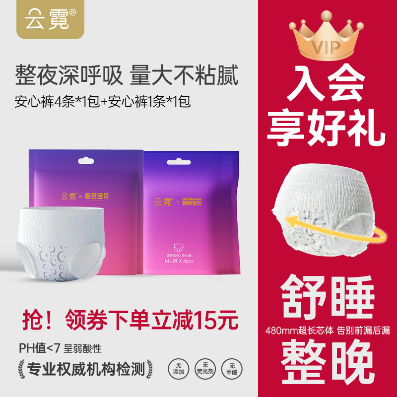 碧芭宝贝云霓安睡裤安心裤防漏姨妈透气月经期产妇裤型卫生巾*5条
