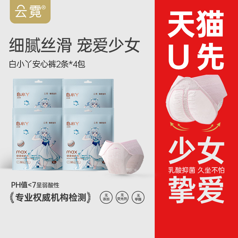 【天猫U先】碧芭宝贝云霓白小丫安睡裤透气防漏安心裤经期卫生巾